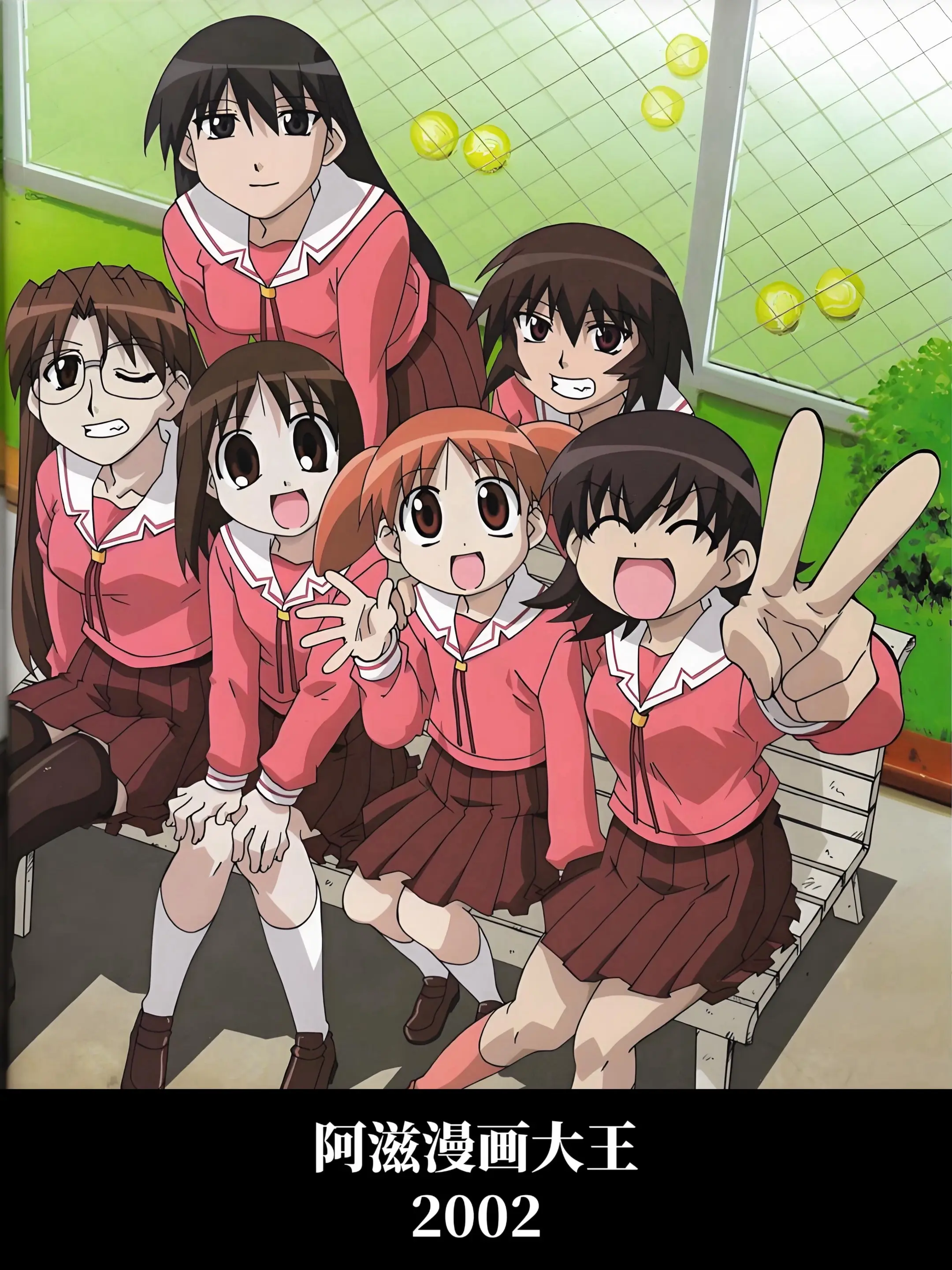 阿滋漫画大王 2002