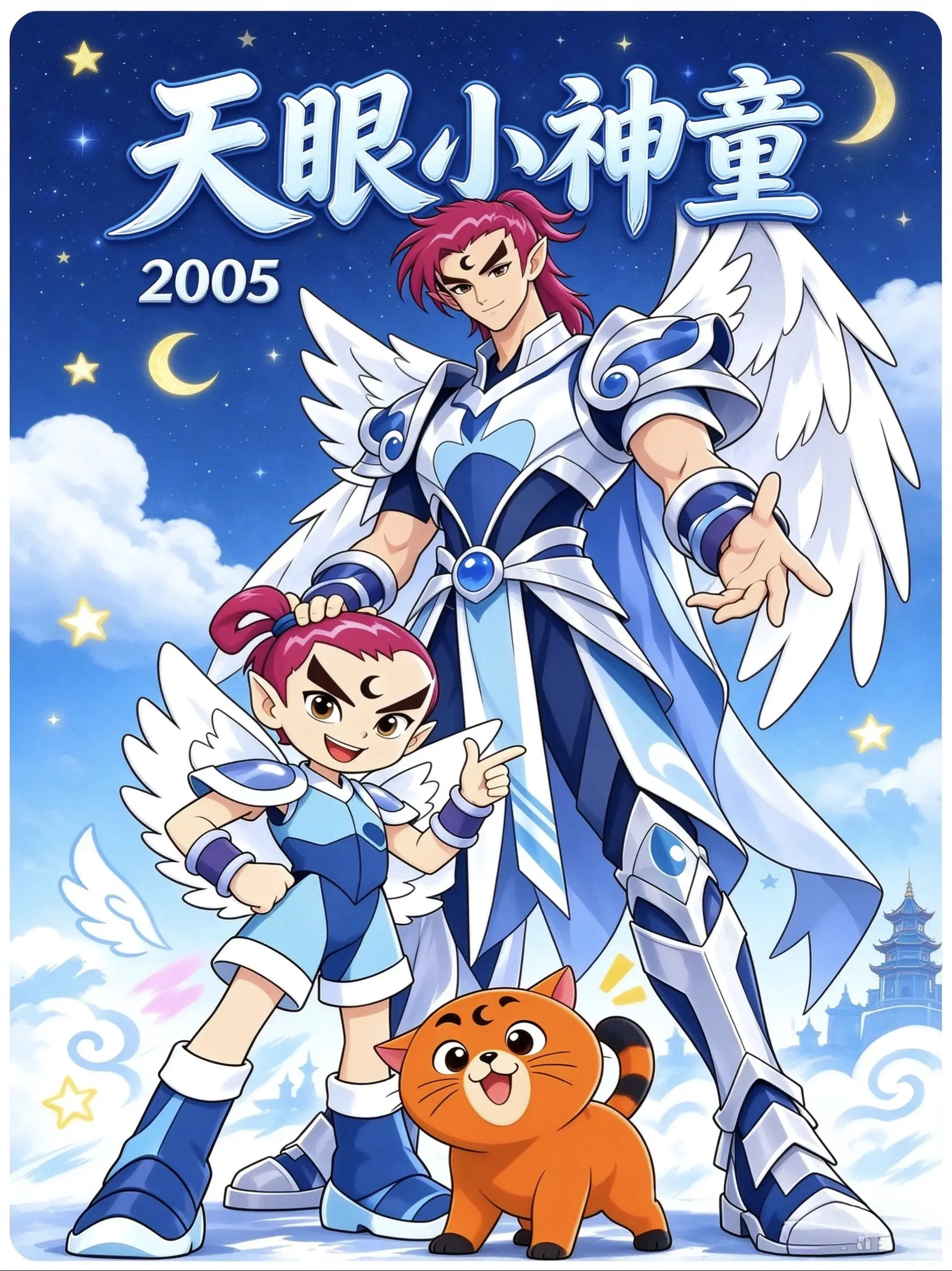 天眼小神童海报