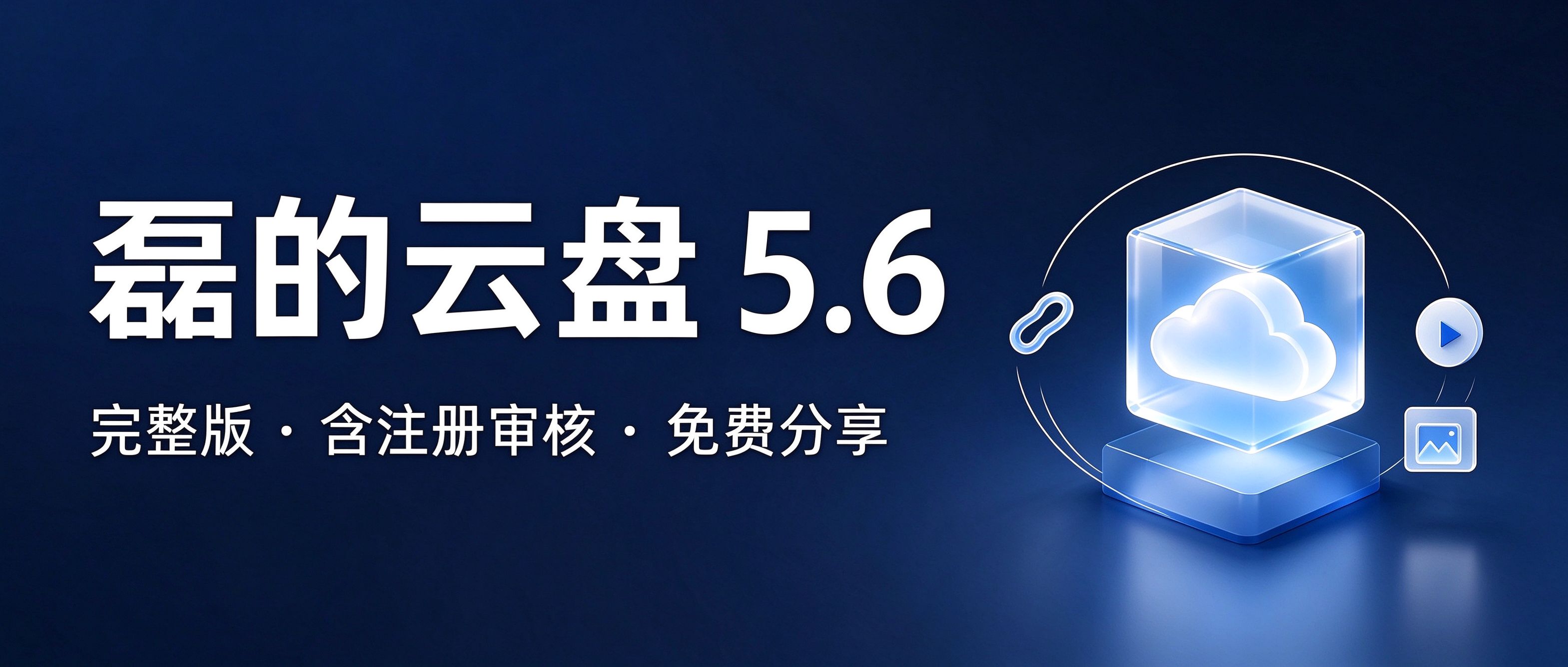 磊的云盘封面