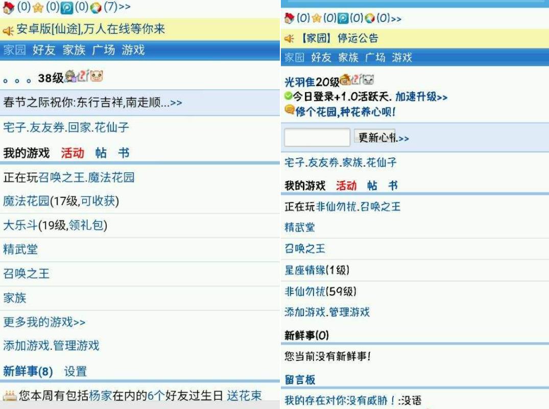 QQ家园停运前后界面对比