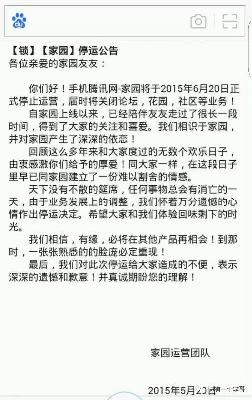 QQ家园停运公告