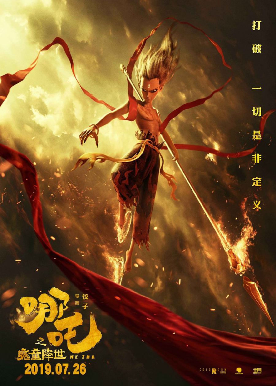 2019年《哪吒之魔童降世》海报