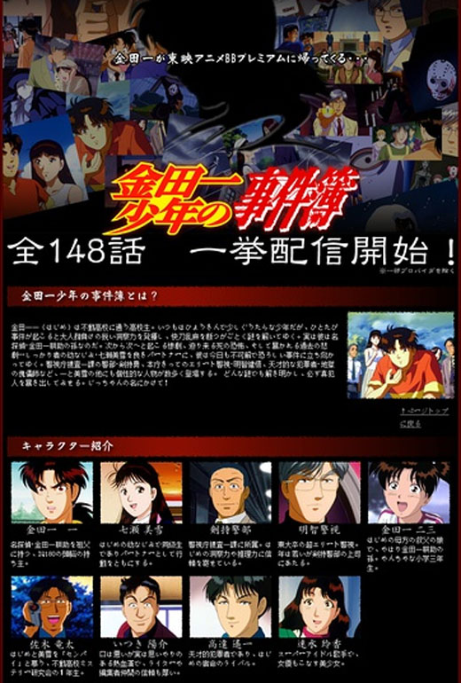 金田一