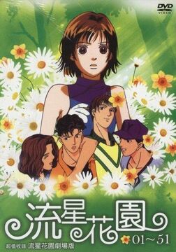 流星花园