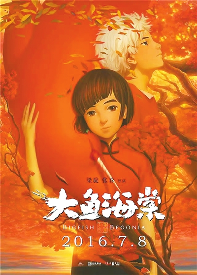 大鱼海棠