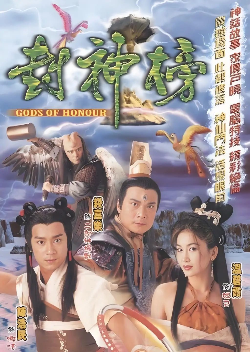封神榜TVB海报