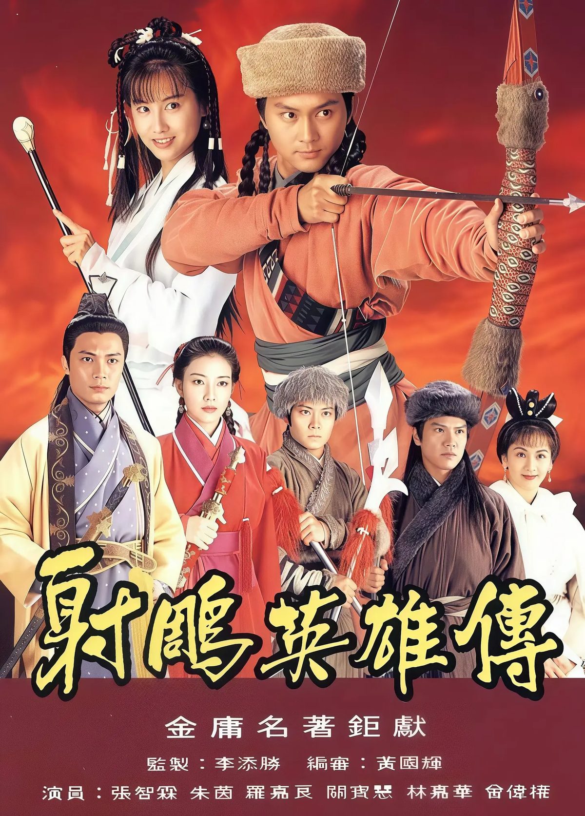 射雕英雄传张智霖版海报