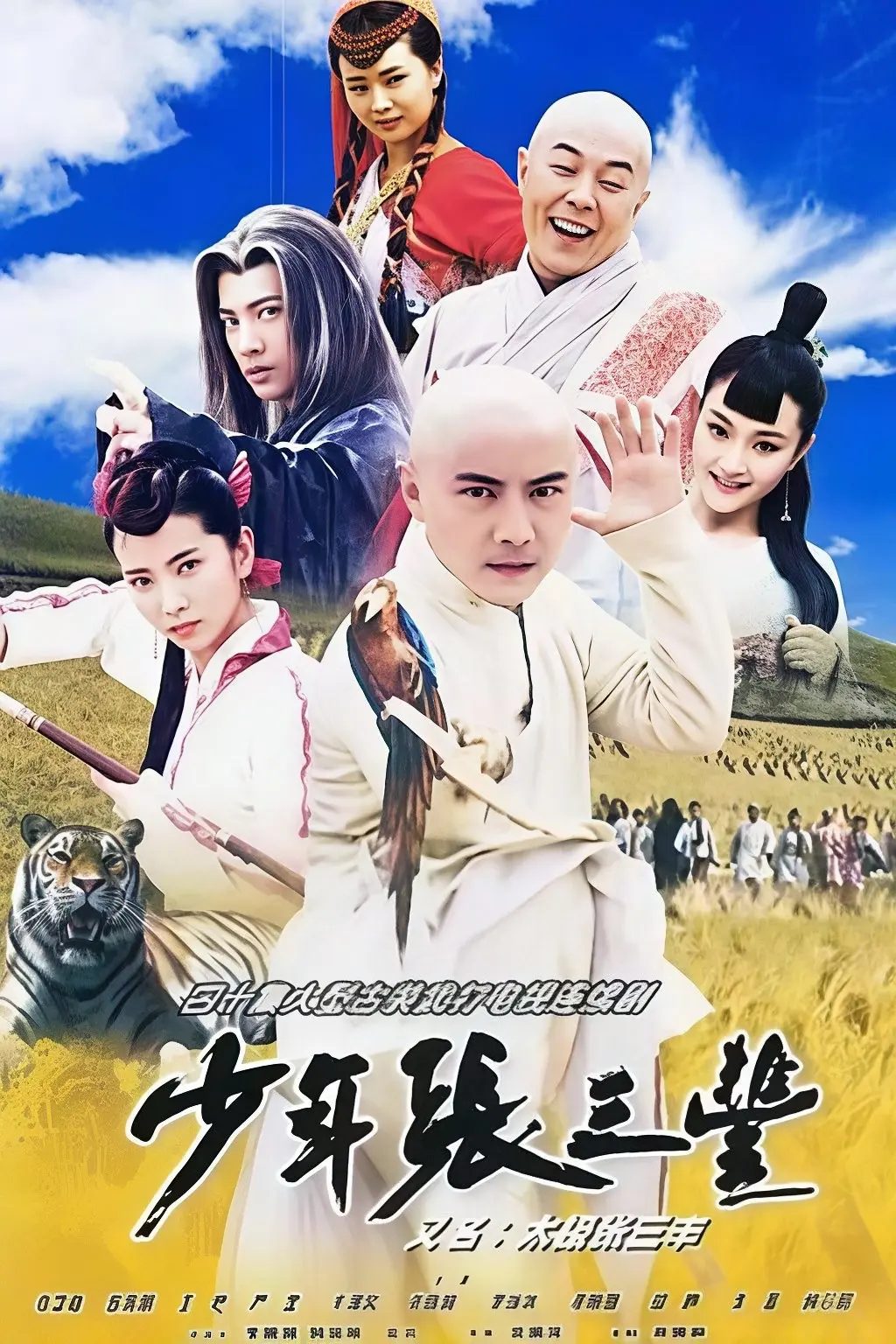 8090后的电子榨菜：那些年我们追过的少年武侠与探案神剧（中）