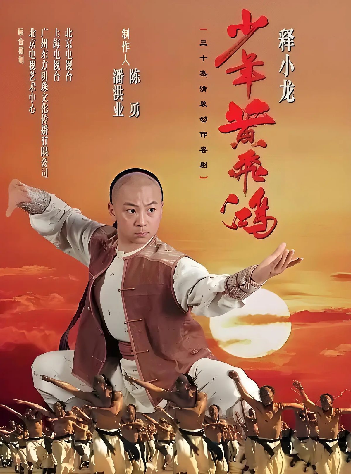 少年黄飞鸿海报
