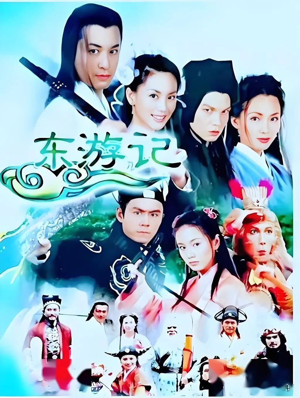 东游记海报