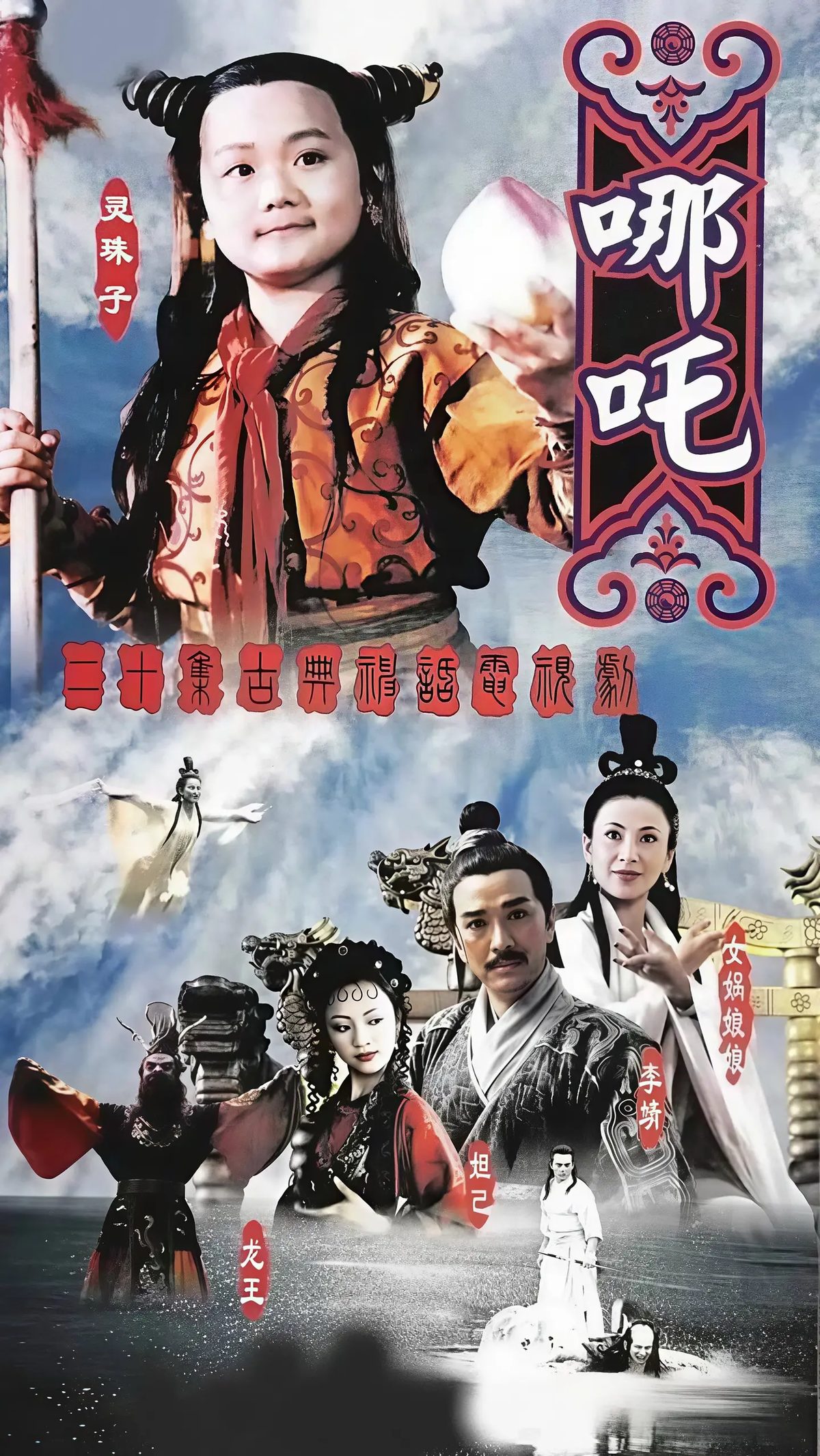 哪吒海报