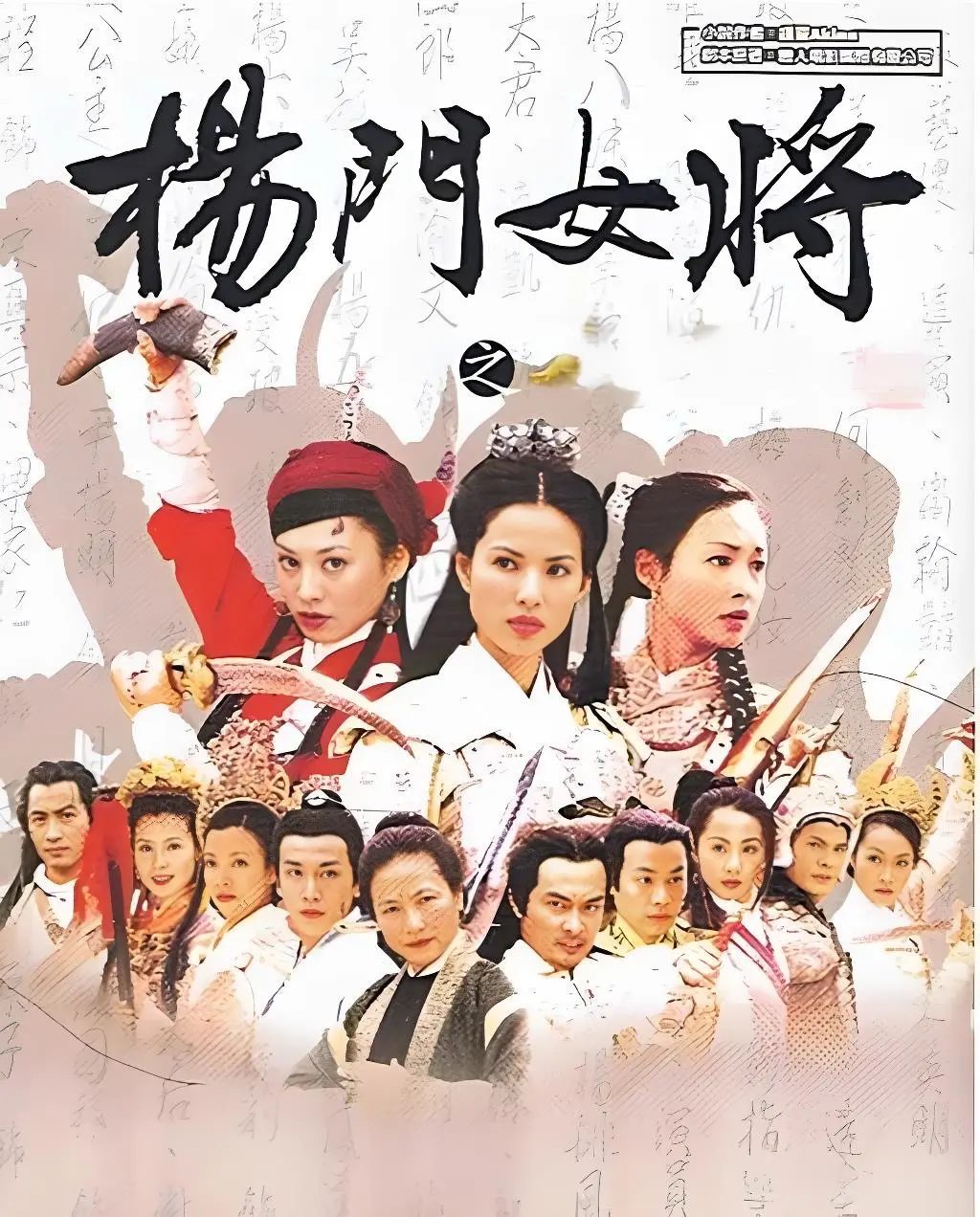 杨门女将海报