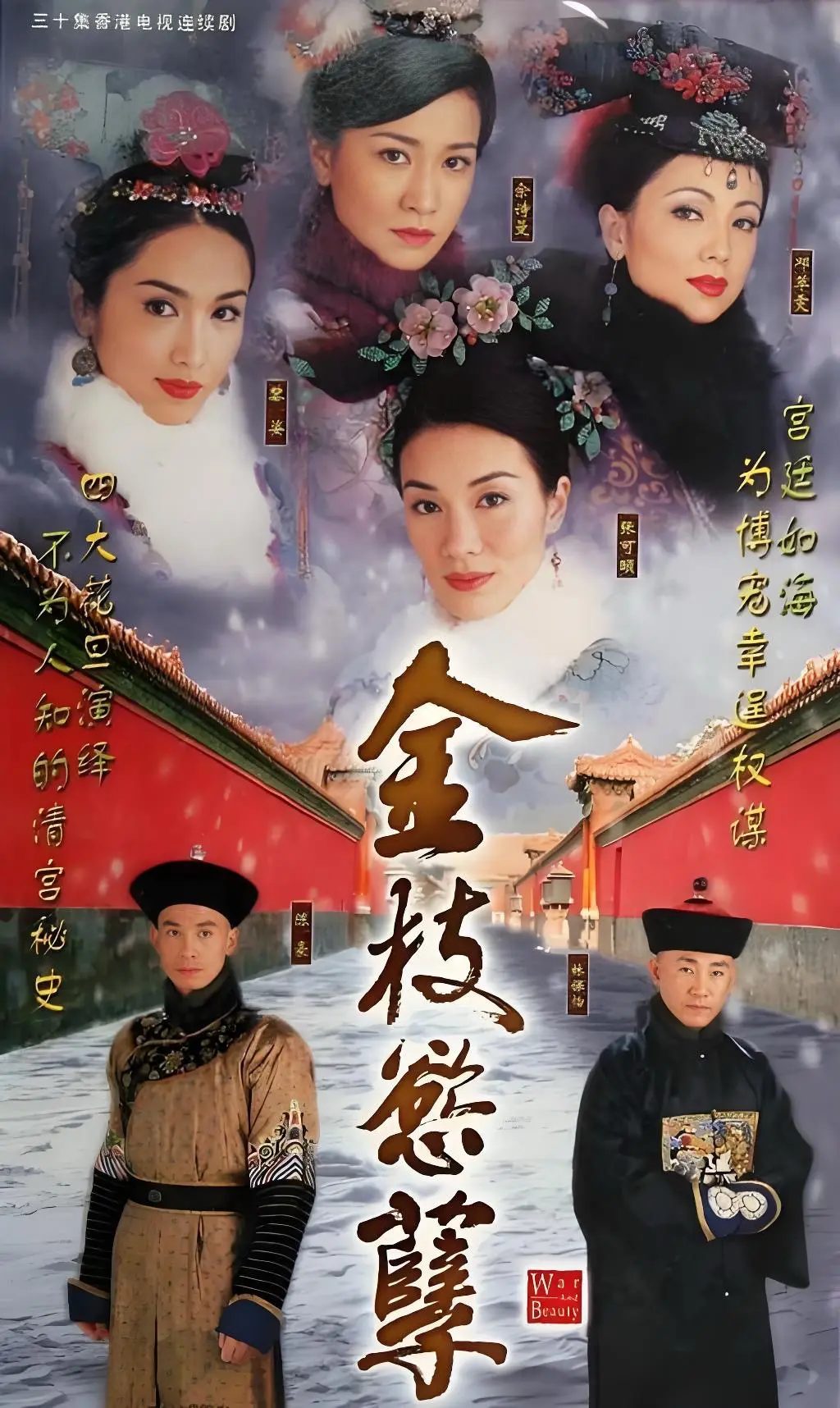金枝欲孽海报