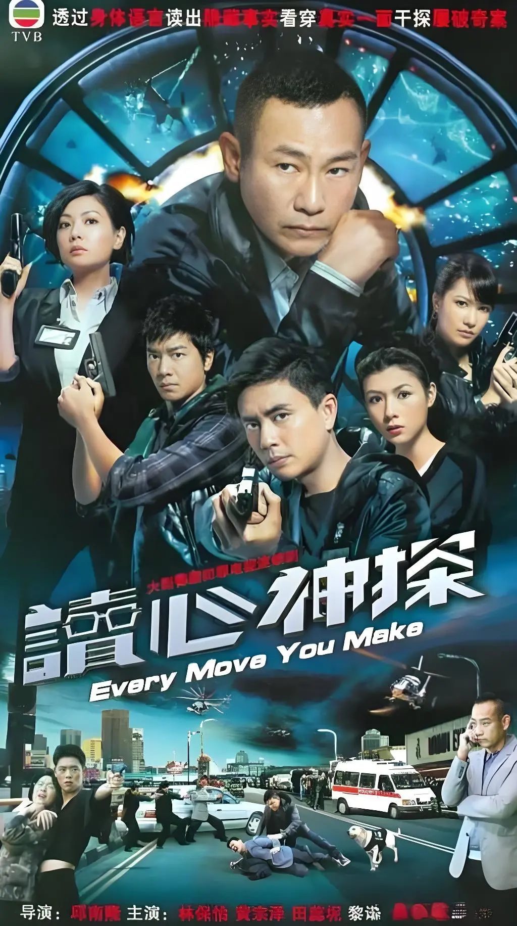 读心神探海报