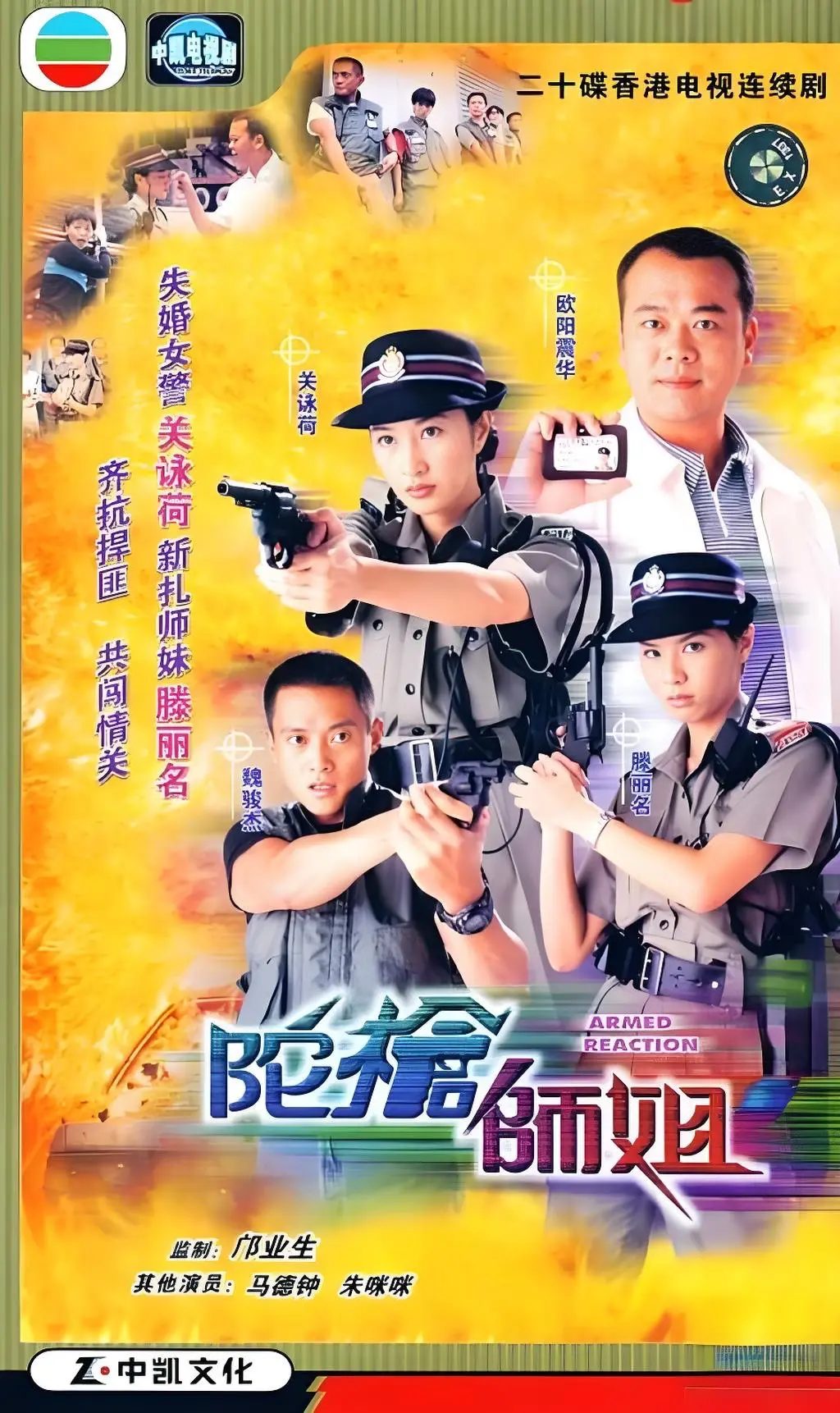 陀枪师姐海报