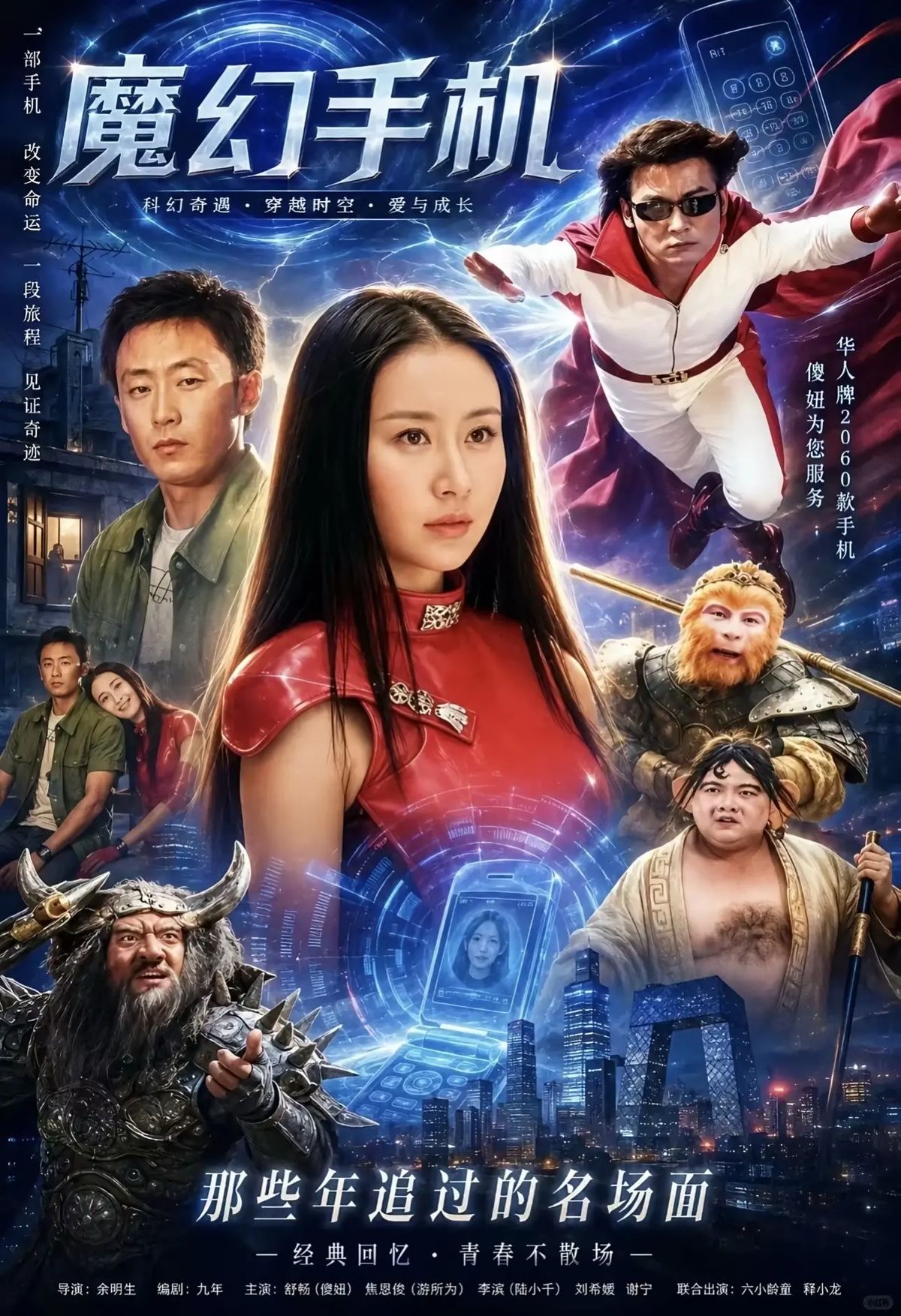 魔幻手机