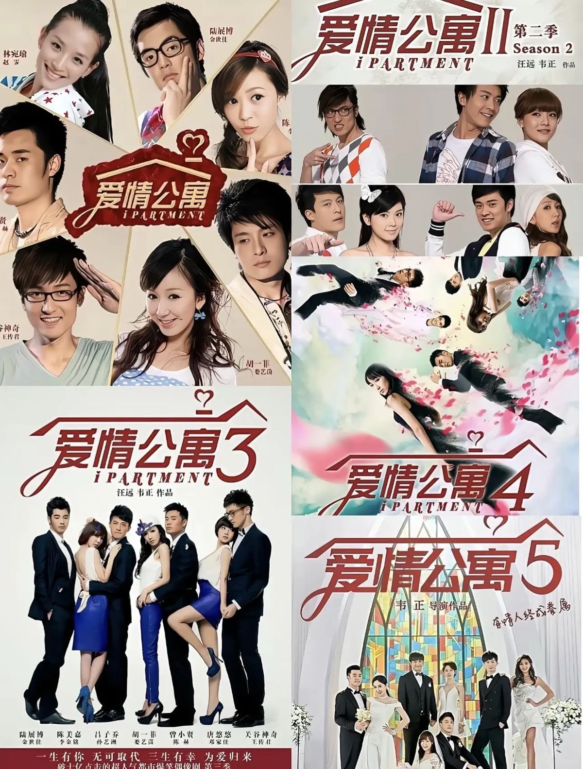 爱情公寓