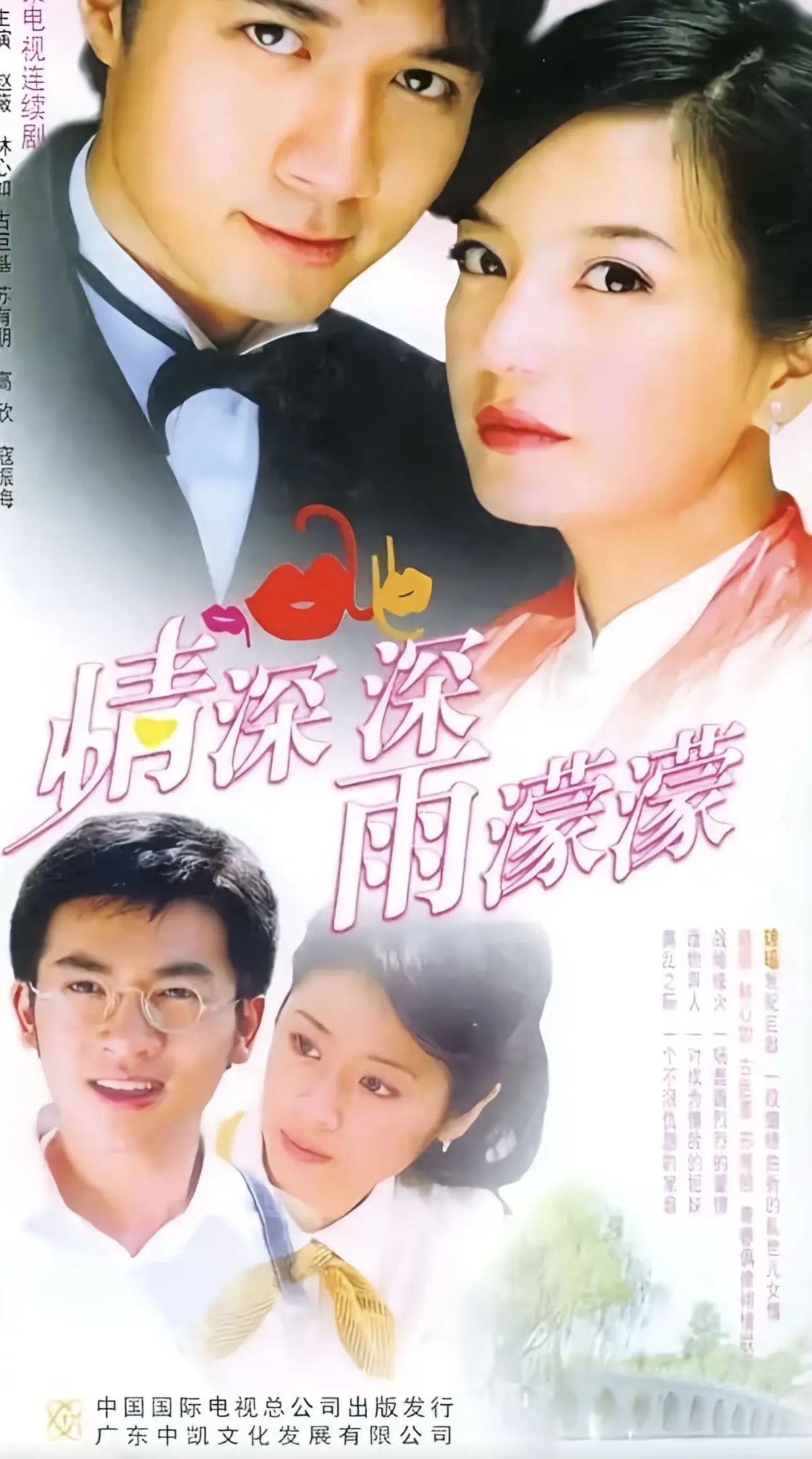 情深深雨濛濛