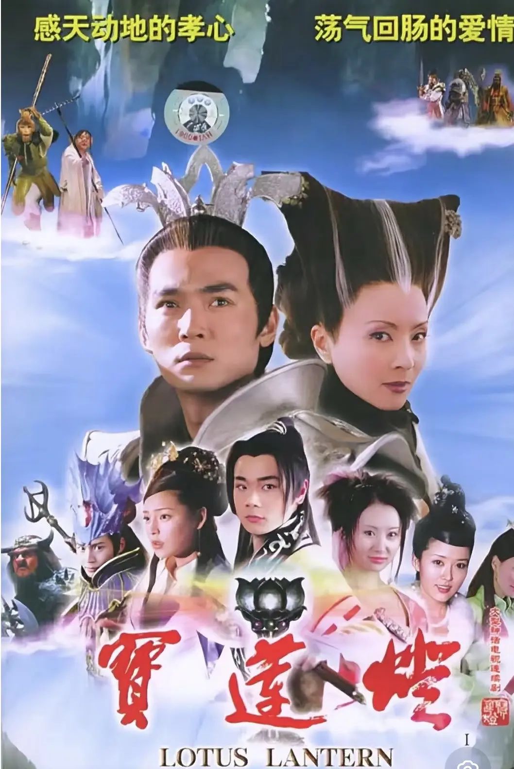 宝莲灯