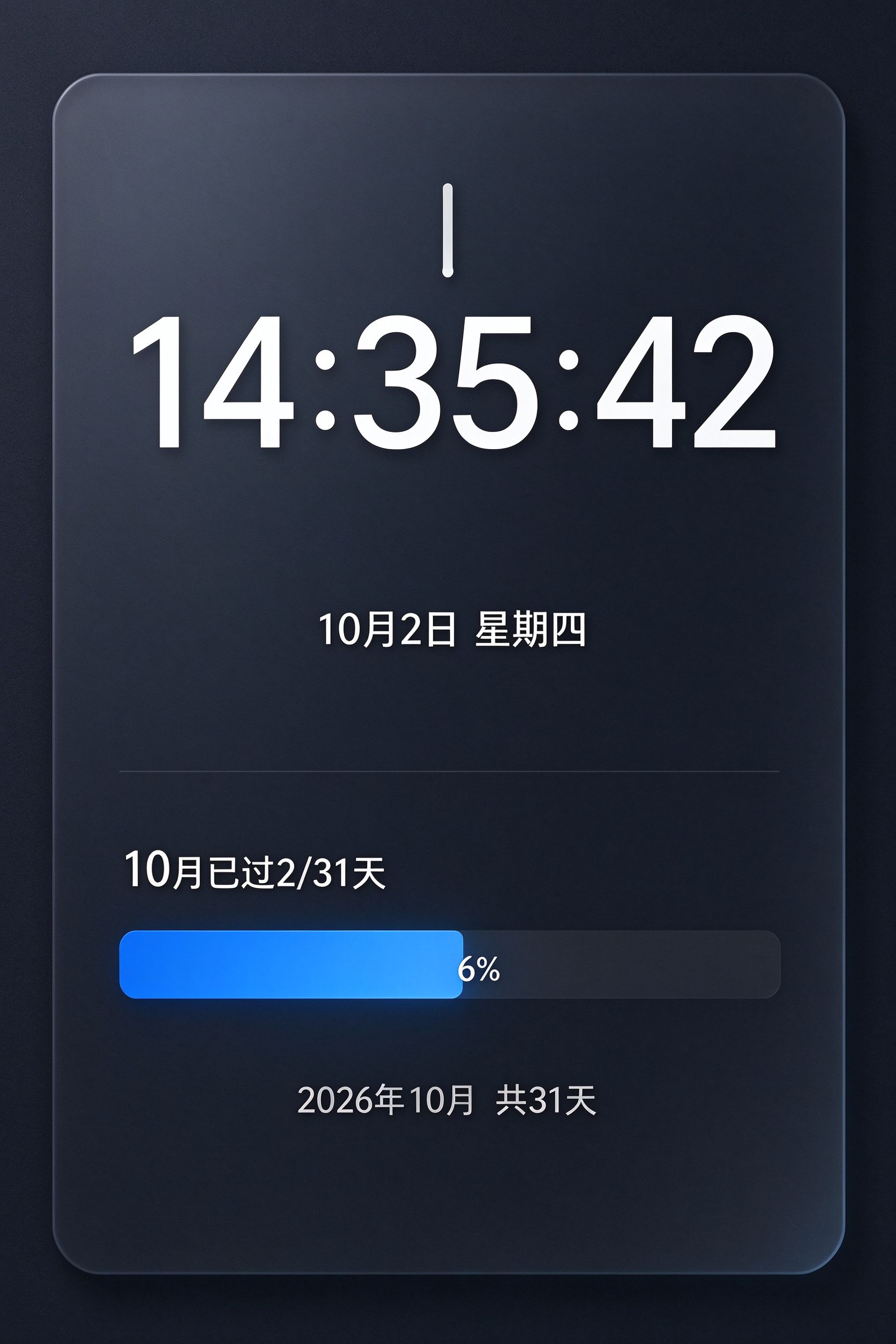 今日时光时钟卡片效果图